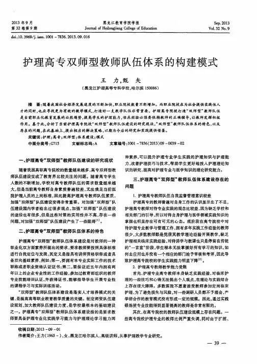 护理高专双师型教师队伍体系的构建模式