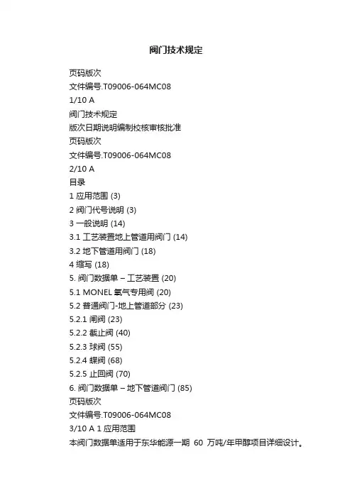 阀门技术规定