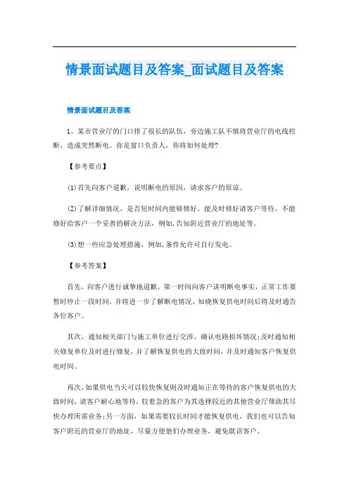 情景面试题目及答案_面试题目及答案