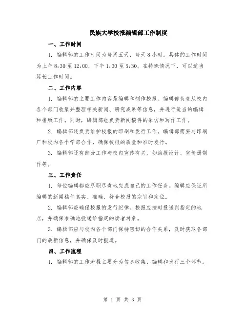 民族大学校报编辑部工作制度