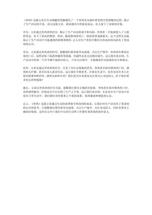 《养鸡》读后感