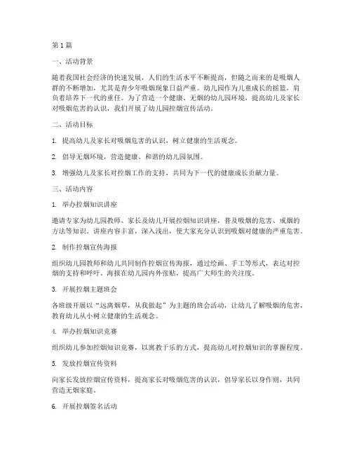 幼儿园控烟宣传活动总结(3篇)