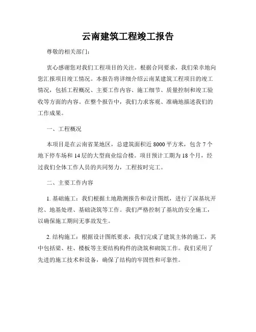 云南建筑工程竣工报告
