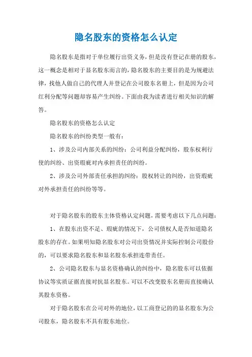 隐名股东的资格怎么认定