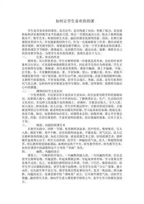 如何让学生喜欢你的课