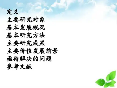 心理语言学的定义、研究对象和研究内容
