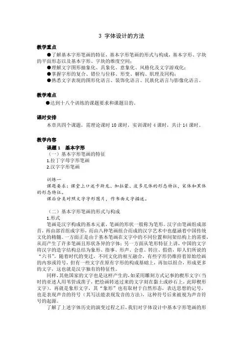 3 字体设计的方法