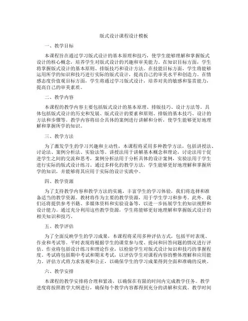 版式设计课程设计模板