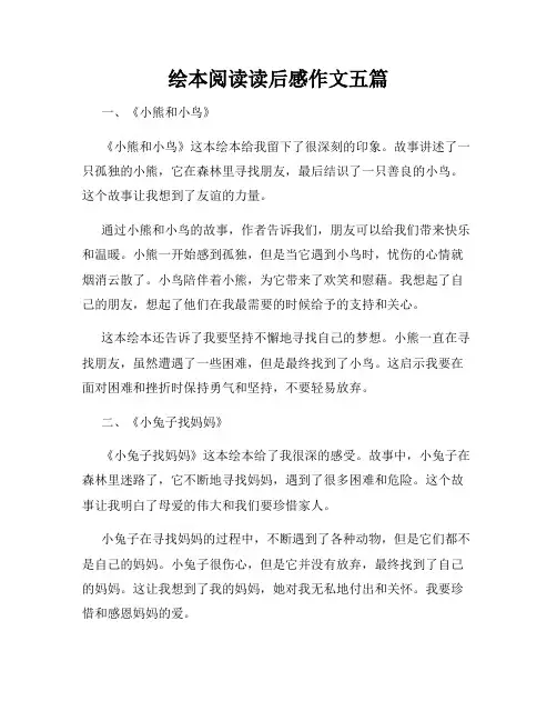 绘本阅读读后感作文五篇