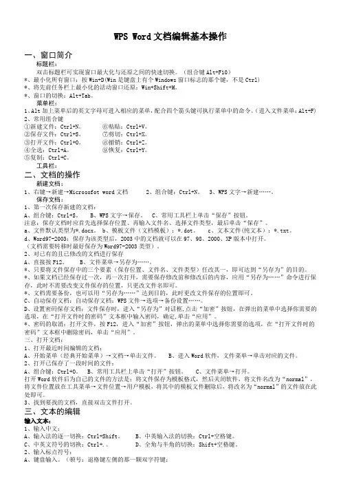 WPS Word文档编辑教案