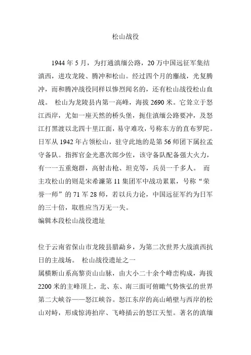 松山战役