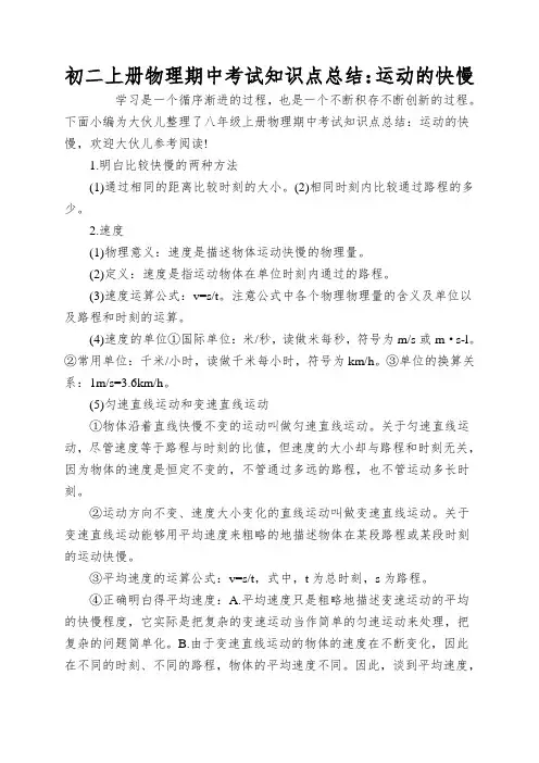 初二上册物理期中考试知识点总结：运动的快慢