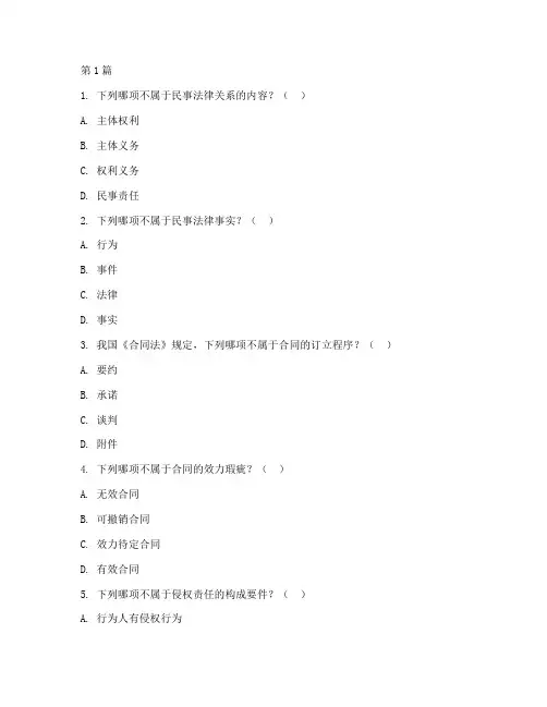 法律案例类题库(3篇)