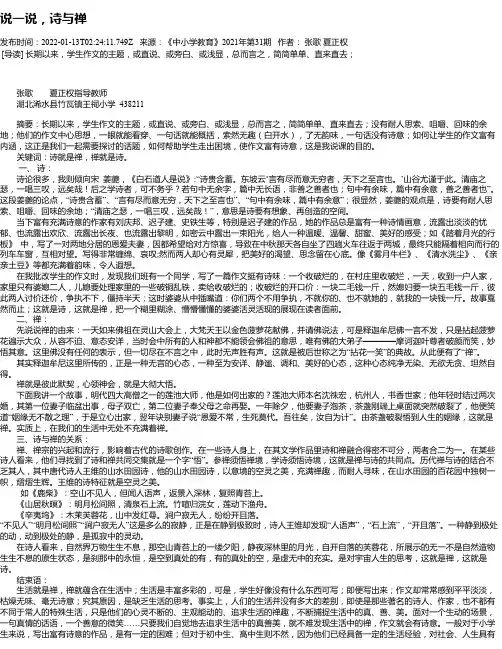 说一说，诗与禅