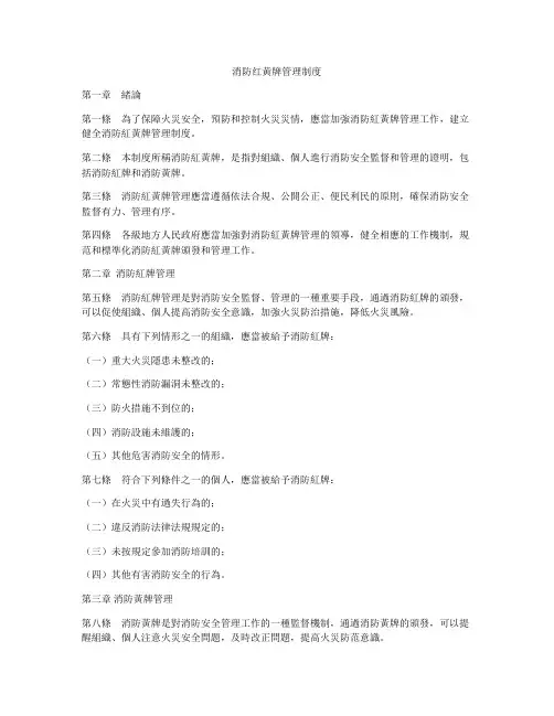 消防红黄牌管理制度
