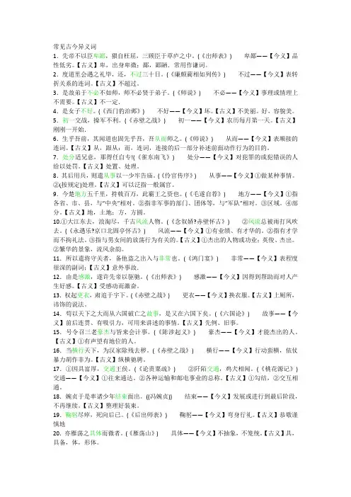 常见古今异义词