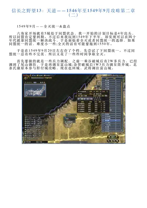 信长之野望13：天道——1546年至1549年9月攻略第二章(二)