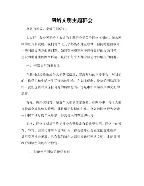 网络文明主题班会