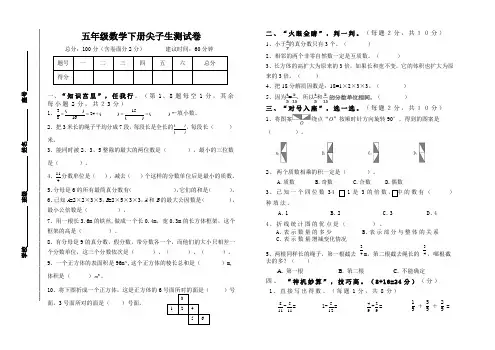 五年级数学下册尖子生测试卷