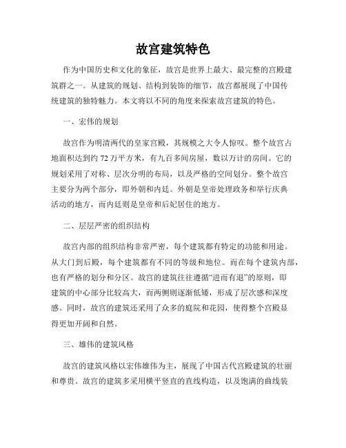 故宫建筑特色