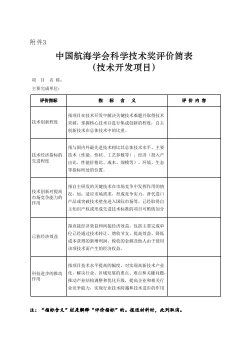 中国航海学会科学技术奖项目评价简表