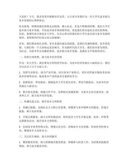 大学生返乡助力发言稿范文