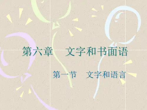 第六章   new文字和书面