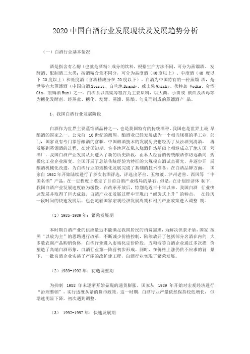 2020中国白酒行业发展现状及发展趋势分析
