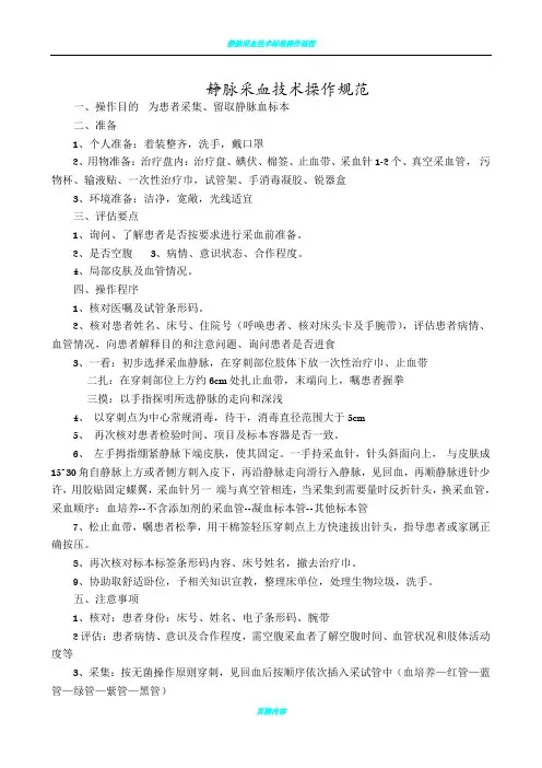 静脉采血操作技术规范、流程图 (1)