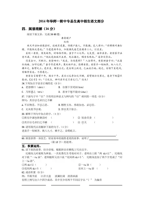 2014年华师一附中专县生高中招生语文部分