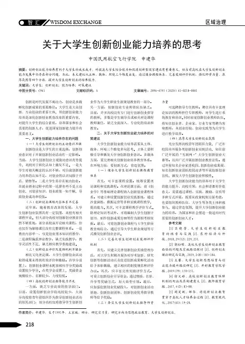 关于大学生创新创业能力培养的思考