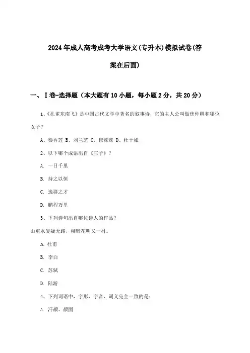成人高考成考大学语文(专升本)试卷及答案指导(2024年)