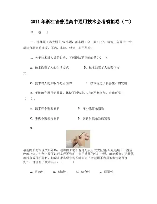 通用技术会考模拟卷