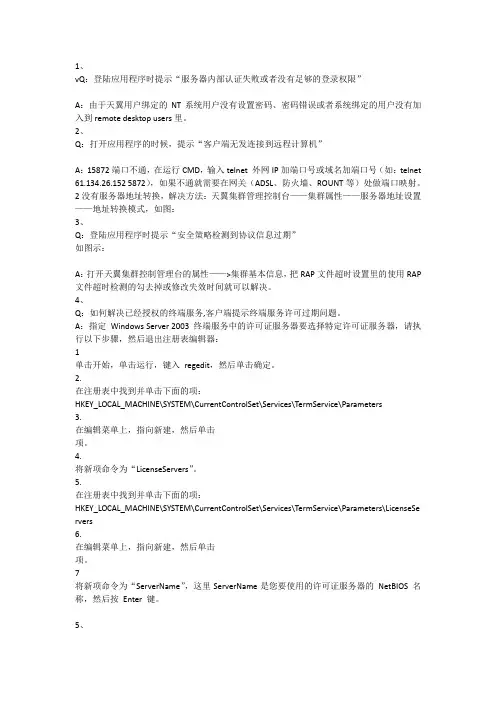 瑞友天翼常见问题集