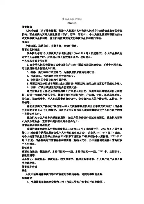 储蓄业务基础知识讲义
