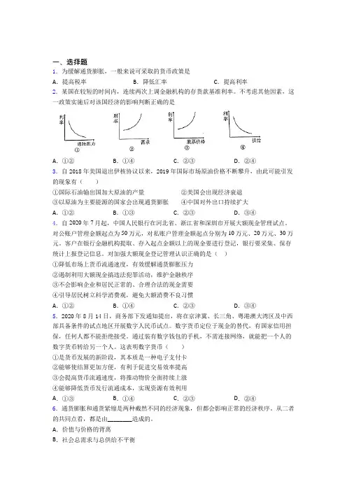 语法知识—经济生活通货膨胀的技巧及练习题附解析