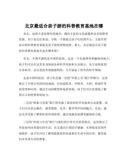 北京最适合亲子游的科普教育基地在哪