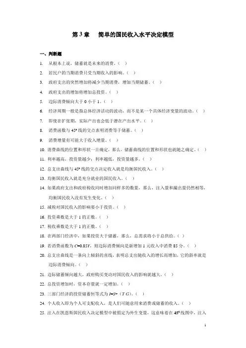 宏观经济学3、4章习题答案