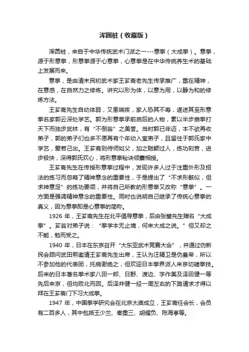 浑圆桩（收藏版）