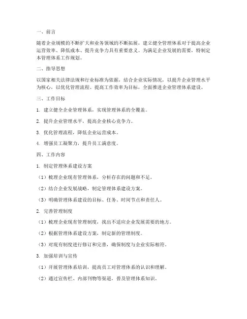 管理体系工作规划