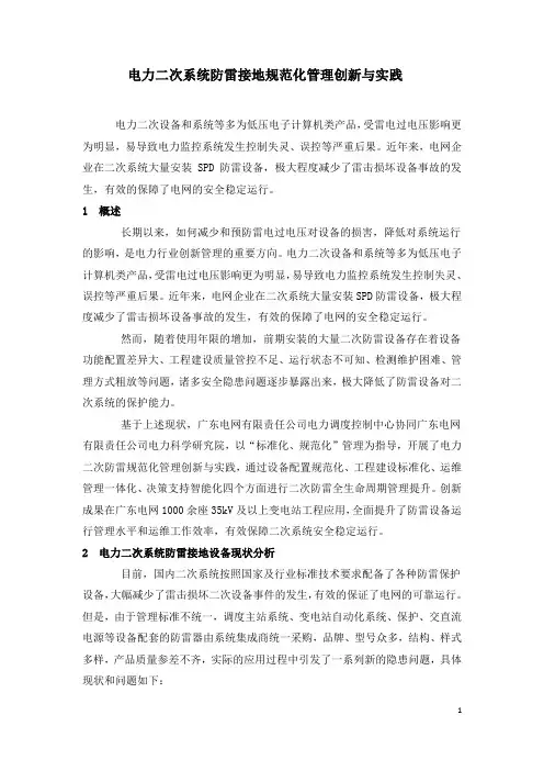 电力二次系统防雷接地规范化管理创新与实践