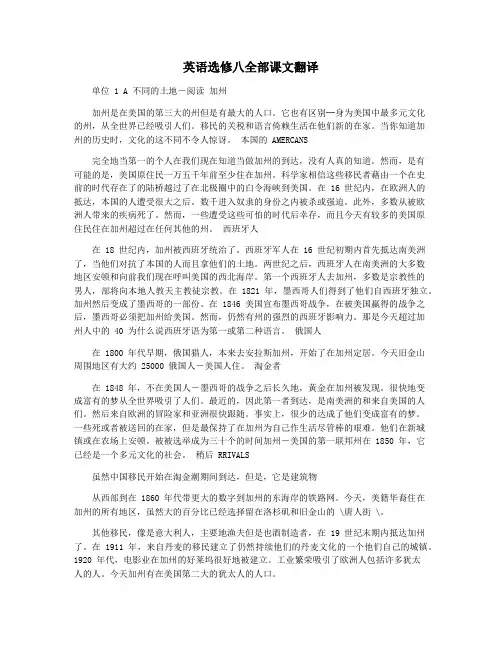 英语选修八全部课文翻译