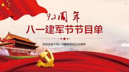建军节的来历简短ppt课件