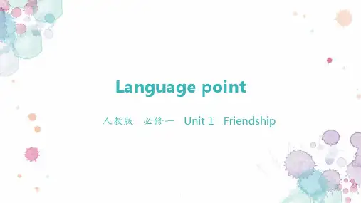 高中英语人教版必修一第一单元language-pointPPT课件