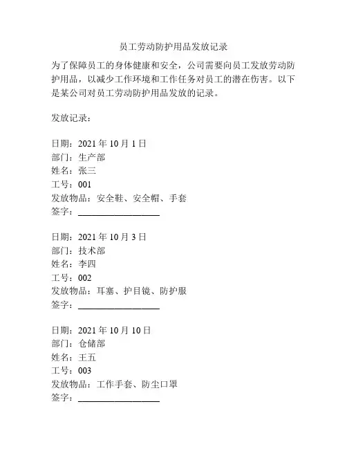 员工劳动防护用品发放记录