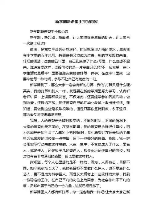 新学期新希望手抄报内容