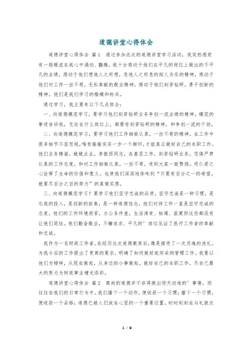 道德讲堂心得体会