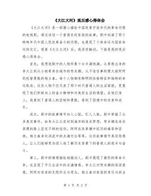 《大江大河》观后感心得体会