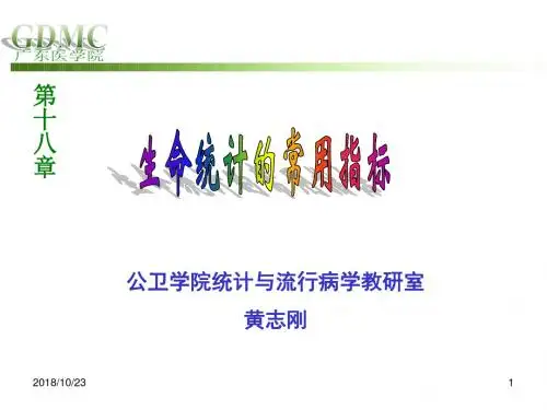 寿命表(研)2010分析