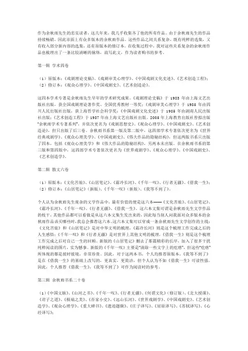 余秋雨先生的作品